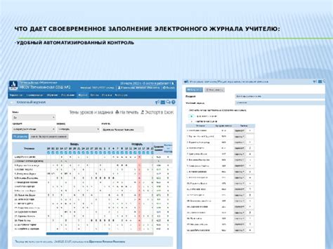 Создание и заполнение электронного журнала