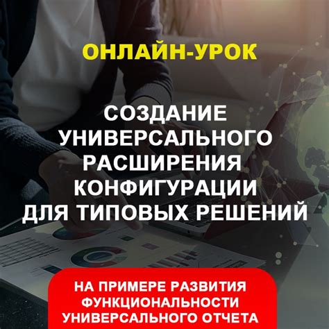 Создание и запуск универсального отчета: