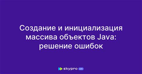 Создание и инициализация массива