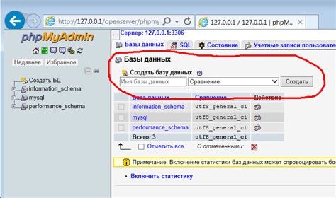 Создание и настройка базы данных phpMyAdmin