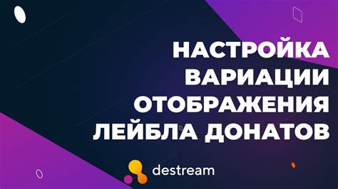 Создание и настройка графического элемента для отображения донатов