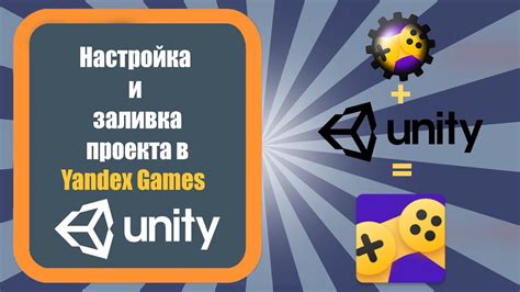 Создание и настройка проекта в Unity