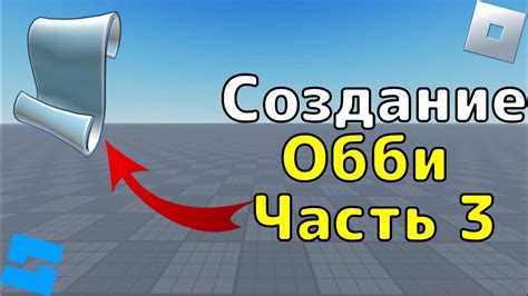 Создание и настройка скриптов в Роблокс Студио