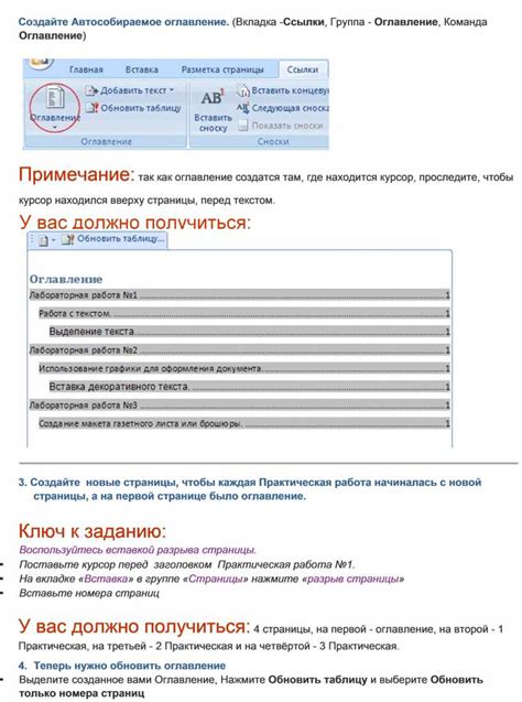 Создание и редактирование оглавления