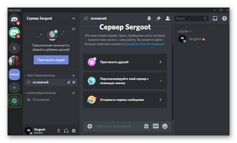 Создание и управление серверами в Discord