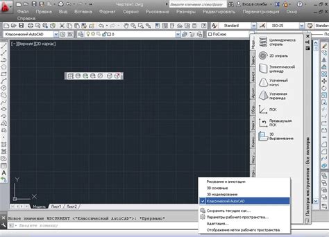 Создание классического вида в AutoCAD 2015