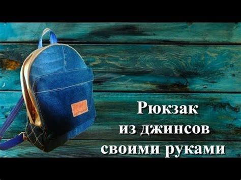 Создание лямок и ручки