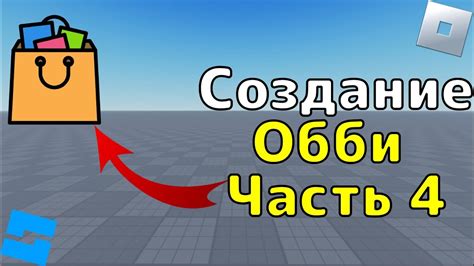 Создание магазина НПС в Роблокс Студио