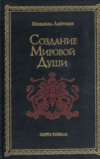 Создание мировой книги