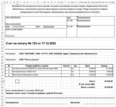 Создание накладной в Excel вручную