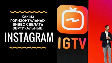 Создание нового канала IGTV