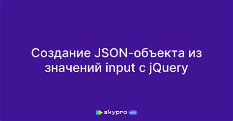 Создание нового объекта в JSON файле