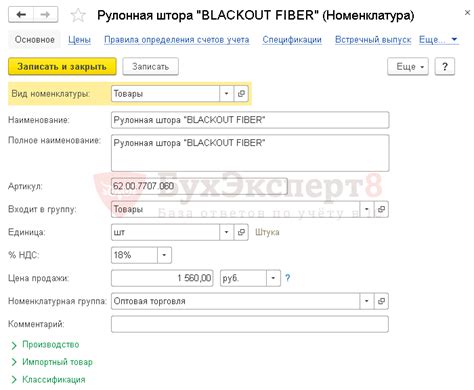 Создание номенклатуры в программе "1С 8.3 розница"