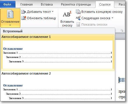 Создание оглавления на основе автоматических заголовков