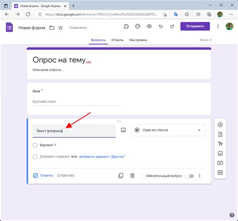 Создание опроса в Google Forms