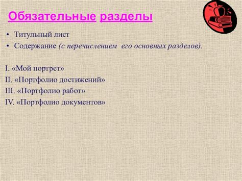 Создание основных разделов в портфолио бухгалтера