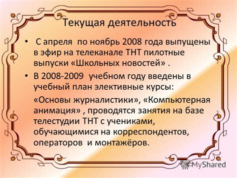 Создание основы для ТНТ тайера