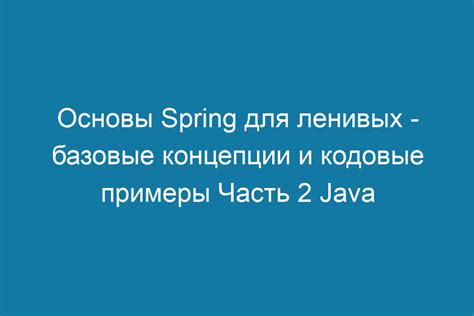 Создание основы для шмыгалки