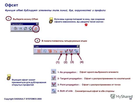 Создание офсета