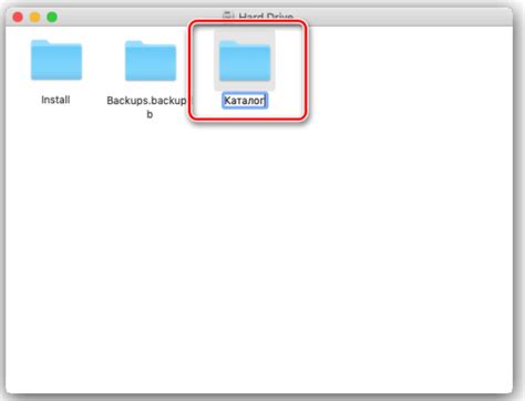 Создание папки на Mac