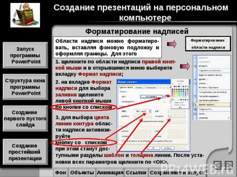 Создание первого слайда презентации