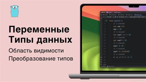 Создание переменных и преобразование данных