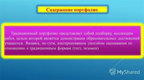 Создание портфолио и демонстрация работ