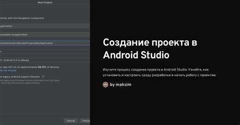 Создание проекта на Android