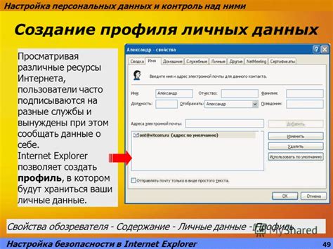 Создание профиля и настройка параметров безопасности