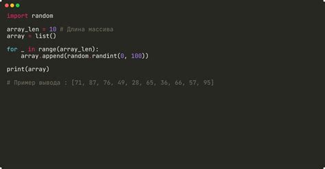Создание рандомного массива на Python