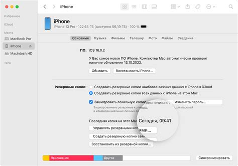 Создание резервной копии данных на MacBook