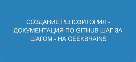 Создание репозитория: первый шаг к публикации своего проекта