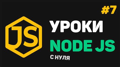 Создание сервера на Node.js