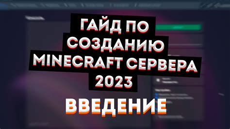 Создание сервера Minecraft