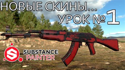 Создание скина для CS:GO в Substance Painter