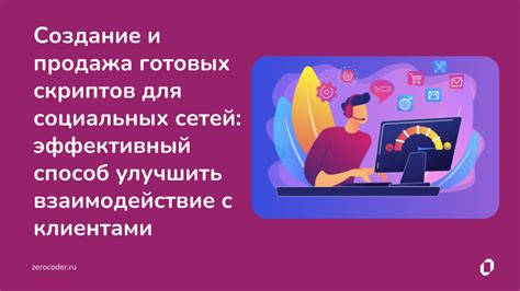 Создание скриптов для съемки