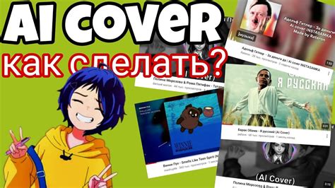 Создание собственного AI cover на телефоне