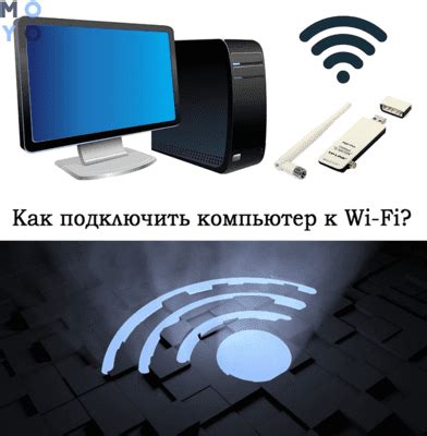 Создание соединения через кабель или Wi-Fi