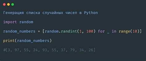 Создание списка чисел в Python