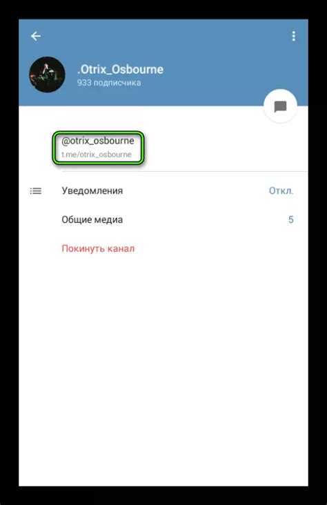 Создание ссылки в Telegram