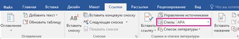 Создание ссылки в Word