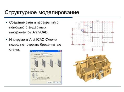 Создание стен и перекрытий