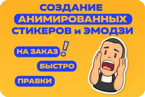 Создание стикера эмодзи