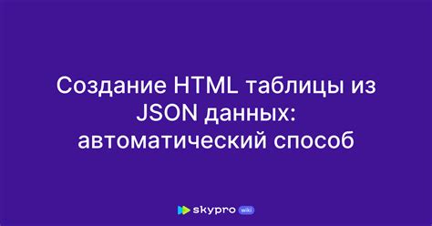 Создание таблицы с полем JSON