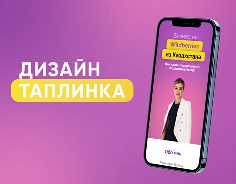 Создание таплинка: выбор темы и дизайна