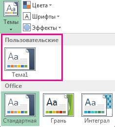 Создание темной темы в Microsoft Word