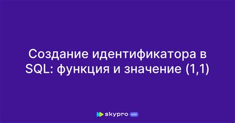 Создание уникального идентификатора