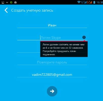 Создание учетной записи в Skype на Android Samsung