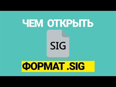 Создание файла SIG