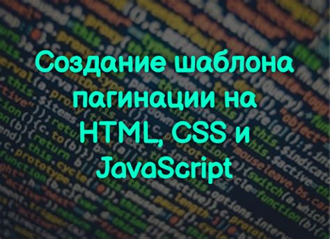 Создание шаблона колонтитула на HTML